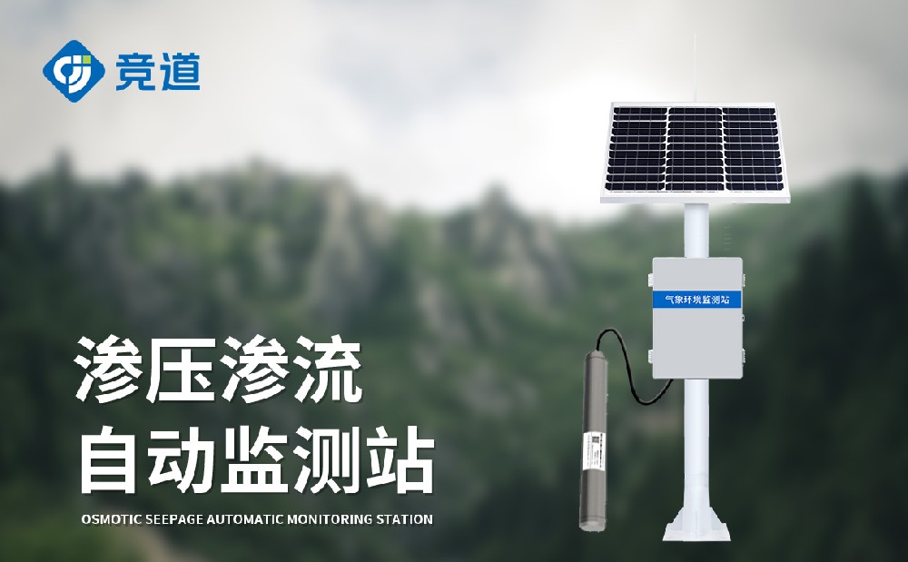 滲流監測儀器在大壩安全管理中的作用