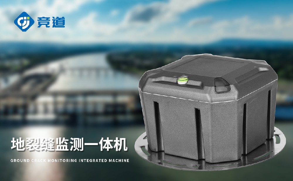 地表裂縫監測站在地質(zhì)安全監測中的作用