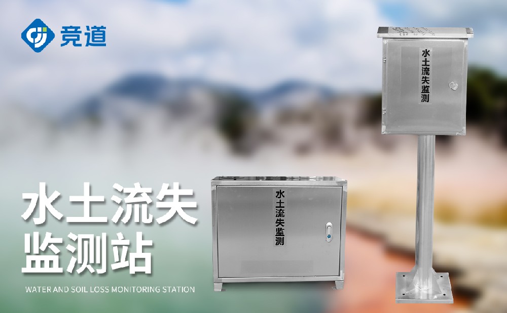 徑流泥沙測量?jì)x