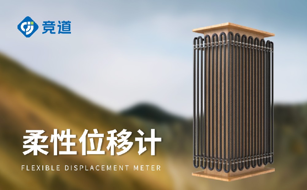位移計
