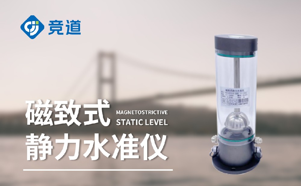 磁致式靜力水準儀：多點(diǎn)相對沉降測量的精準利器