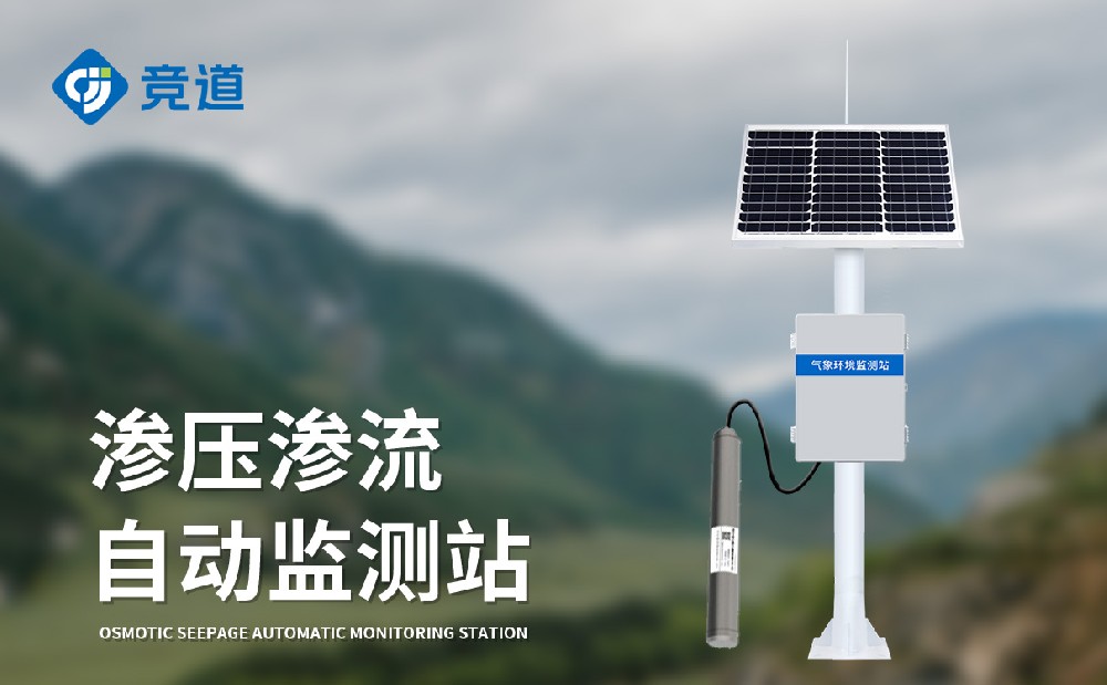 JD-SY1滲壓監測站，地質(zhì)災害安全監測設備