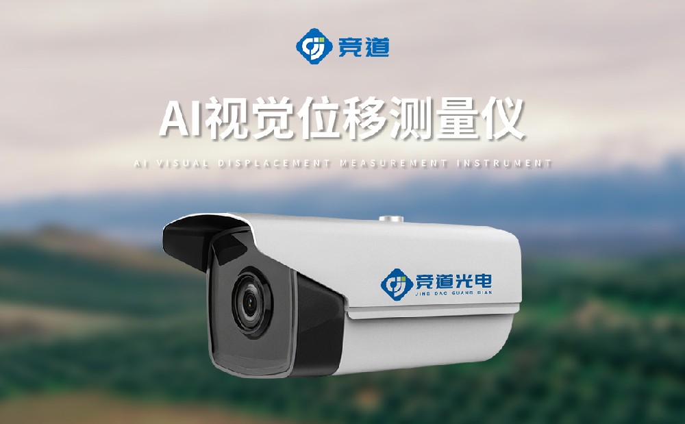 AI 視覺(jué)位移測量?jì)x